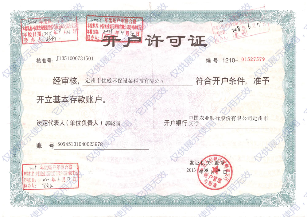 開戶許可證