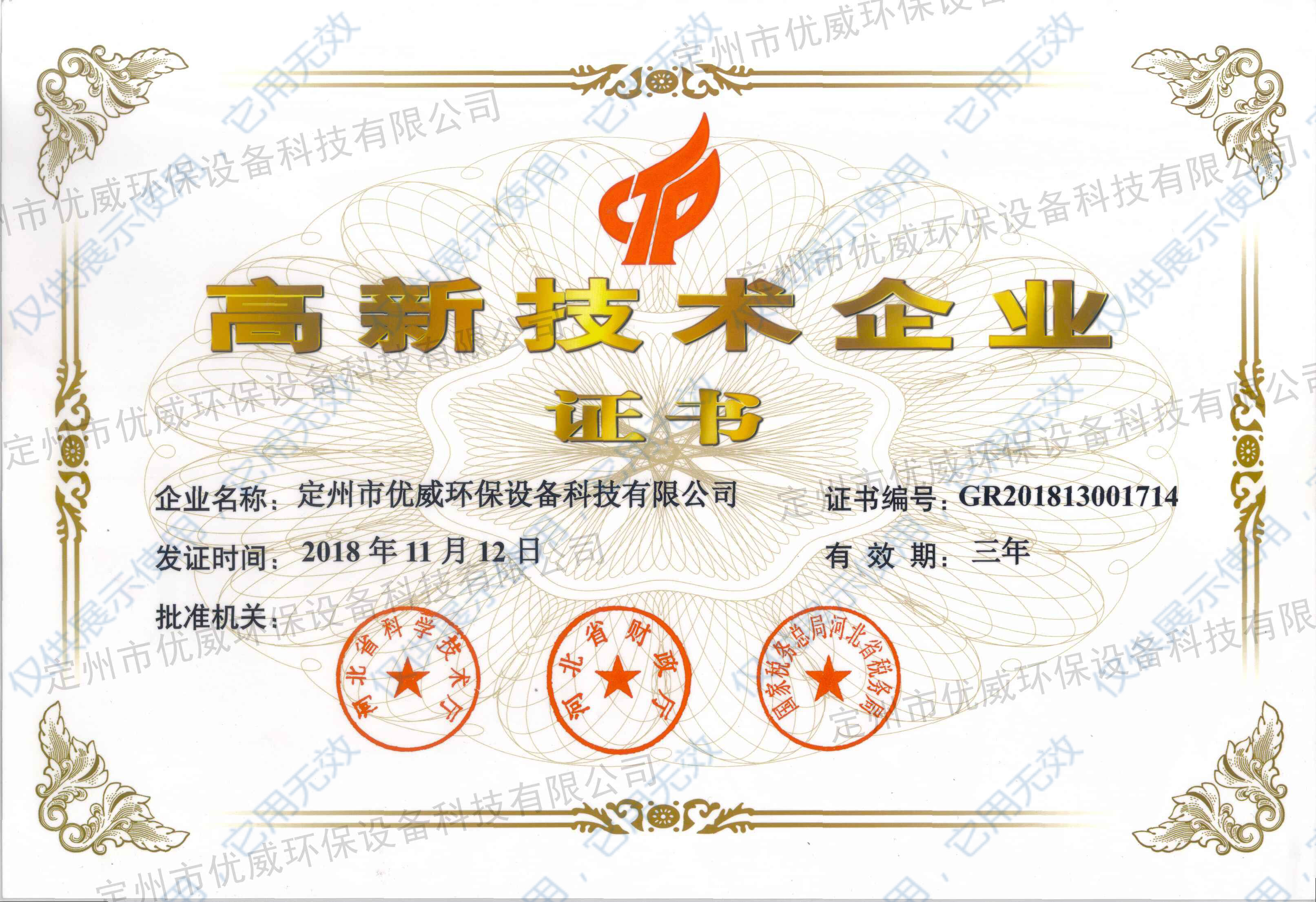 高新技術企業