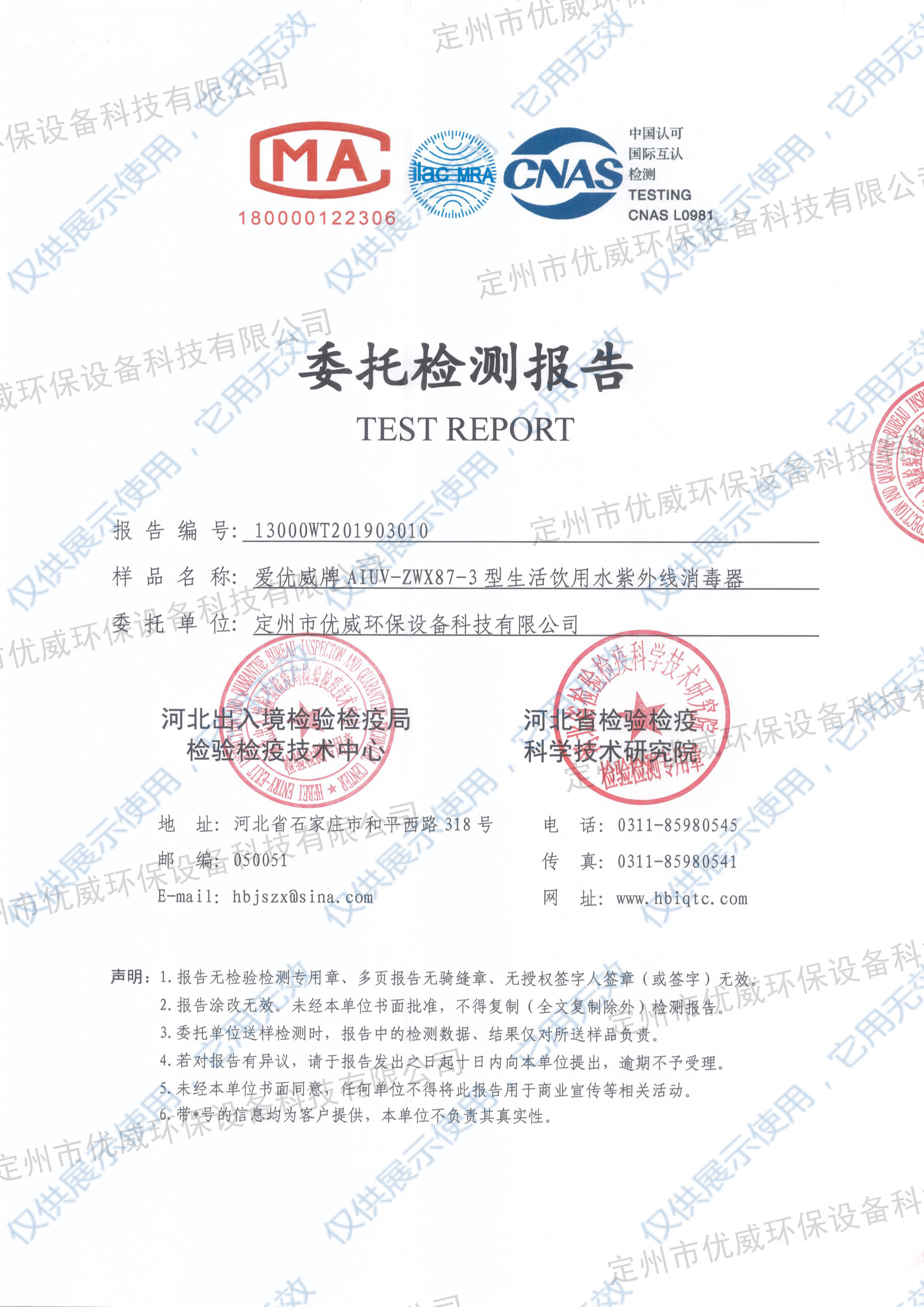 飲用水紫外線消毒器AIUV-ZWX75-3檢測報告