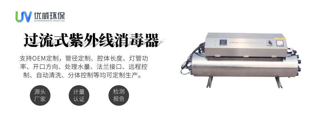 過流式紫外線消毒器AIUV-ZWX120-8(圖1)