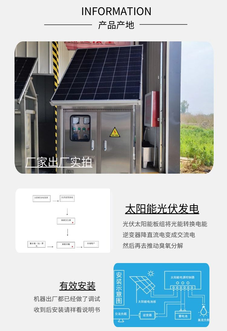 光伏臭氧消毒器廠家(圖4)