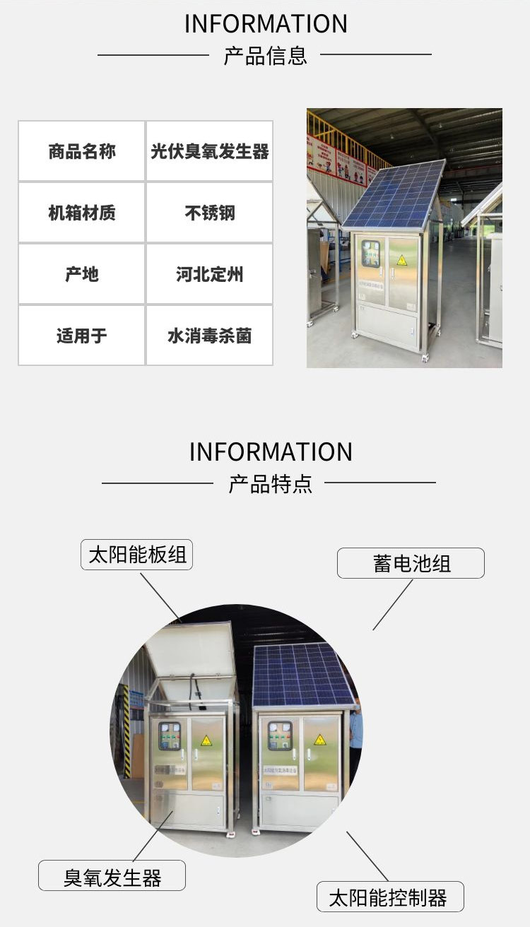 光伏臭氧消毒器廠家(圖2)