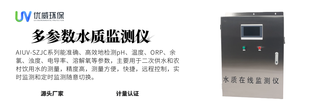 二次供水多參數水質在線監測儀(圖1)